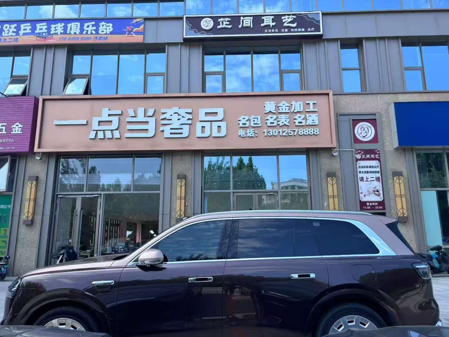 一点当奢品中海城市广场门脸实拍